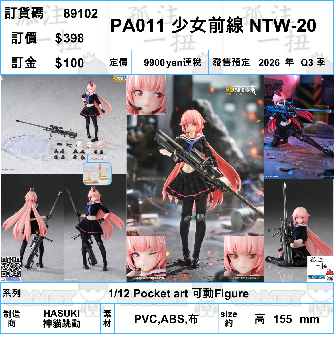 訂貨碼:89102 <訂價$398> #PA011 少女前線 NTW-20=1/12 Pocket art 可動Figure
