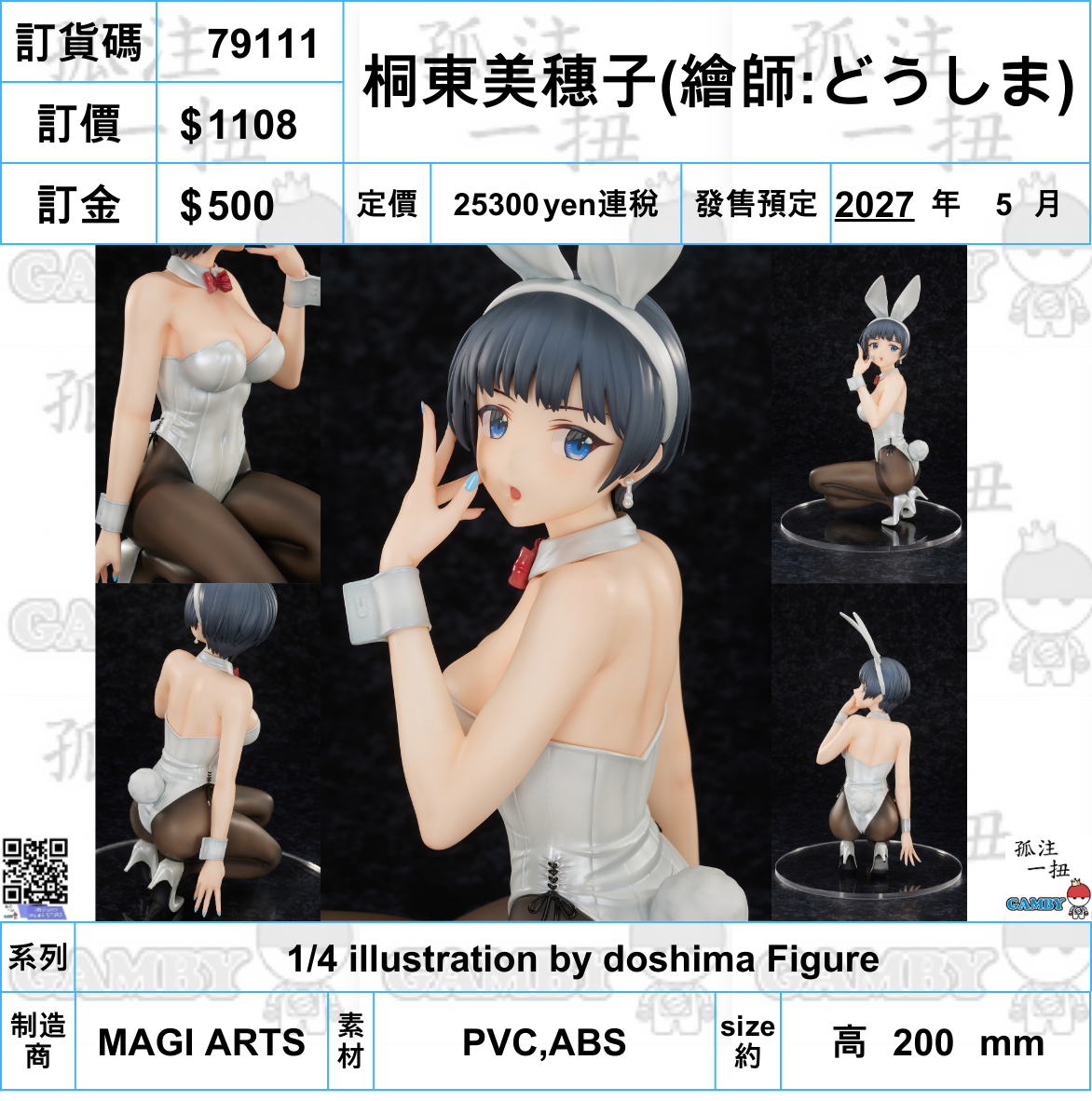 訂貨碼:79111 <訂價$1108> #桐東美穗子=1/4 illustration by doshima Figure
