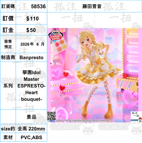 訂貨碼:58536 <訂價$110> #(免手續費)藤田言音=學園Idol Master ESPRESTO-Heart bouquet-