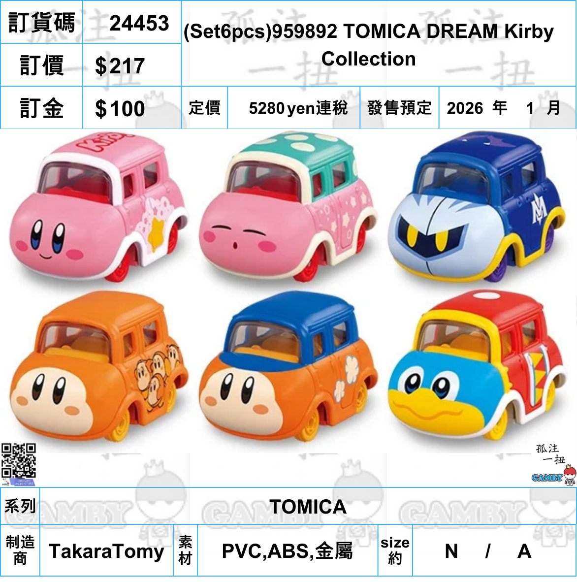 訂貨碼:24453 <訂價$217> #(Set6pcs)959892 TOMICA DREAM Kirby Collection=TOMICA