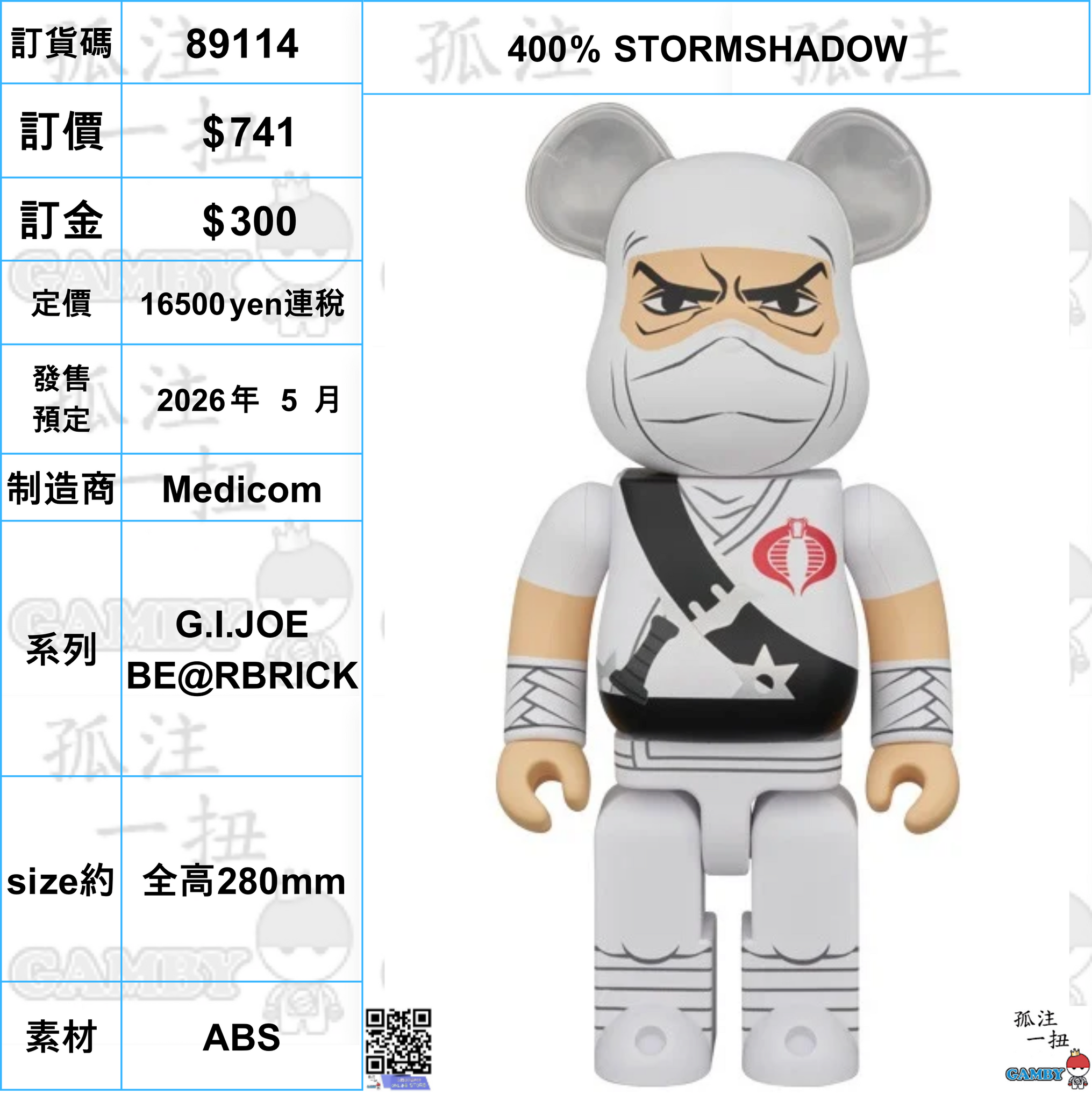訂貨碼:89114 <訂價$741> #(免手續費)400％ STORMSHADOW=G.I.JOE BE@RBRICK