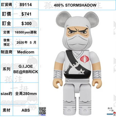 訂貨碼:89114 <訂價$741> #(免手續費)400％ STORMSHADOW=G.I.JOE BE@RBRICK