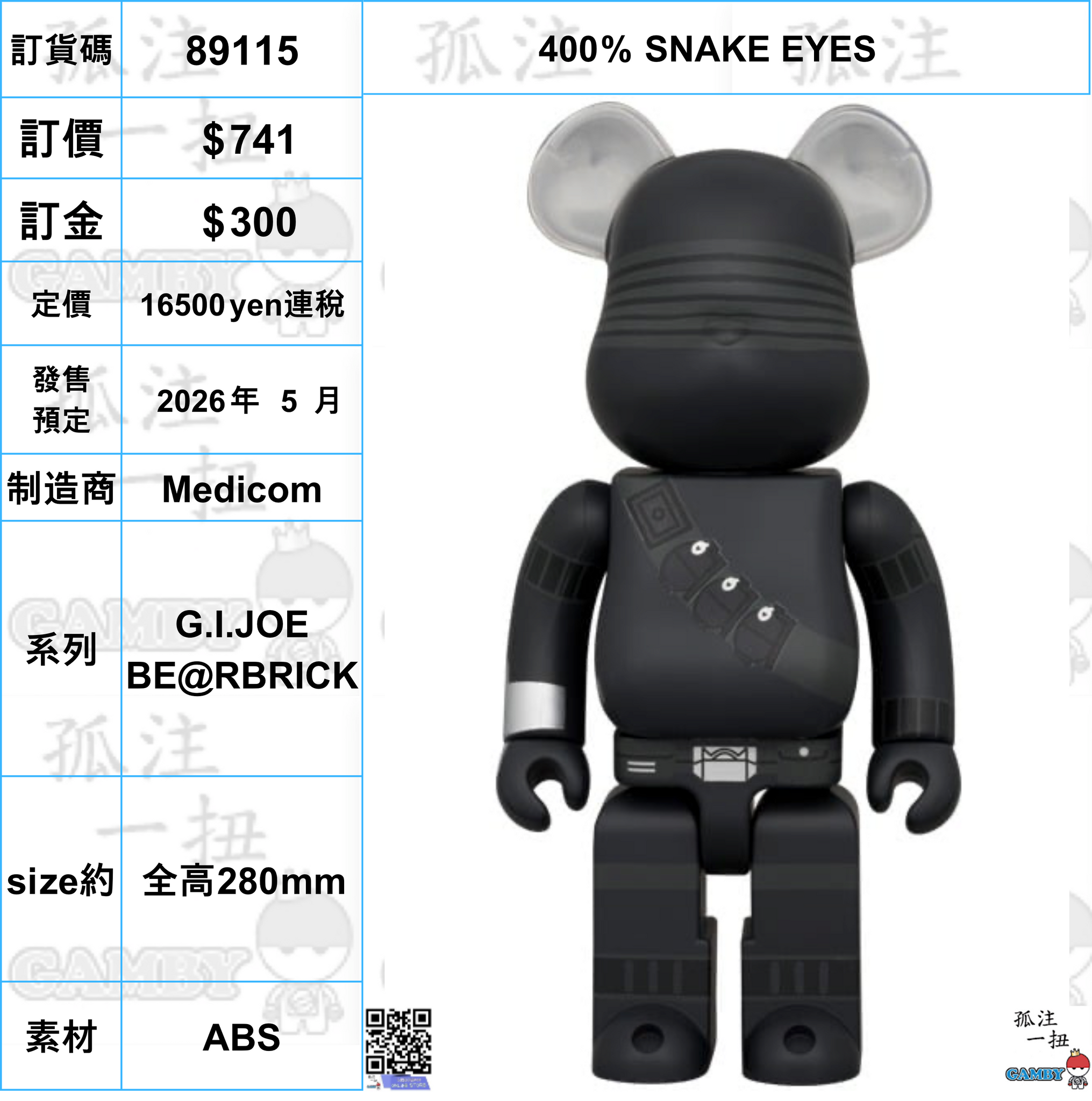 訂貨碼:89115 <訂價$741> #(免手續費)400％ SNAKE EYES=G.I.JOE BE@RBRICK