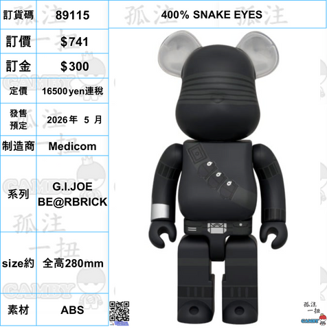 訂貨碼:89115 <訂價$741> #(免手續費)400％ SNAKE EYES=G.I.JOE BE@RBRICK