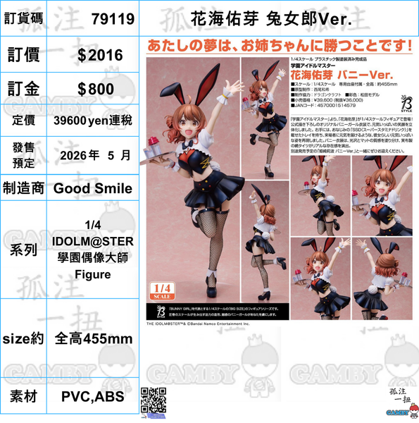 訂貨碼:79119 <訂價$2016> #(免手續費)花海佑芽 兔女郎Ver.=1/4 IDOLM@STER 學園偶像大師 Figure