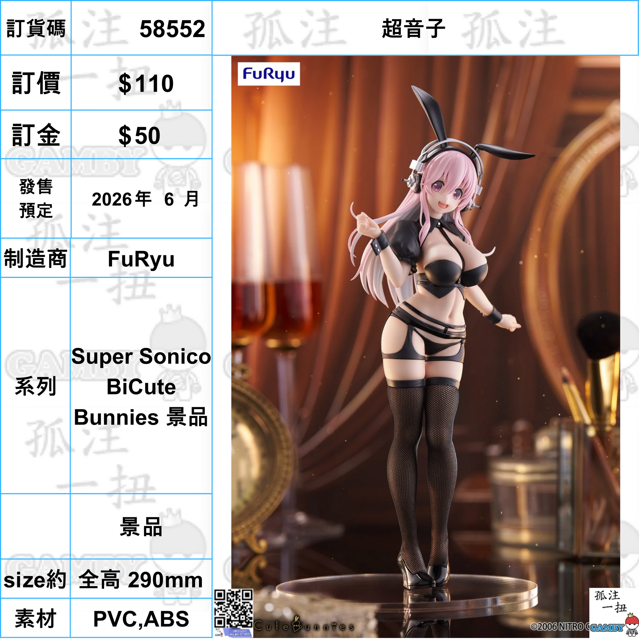 訂貨碼:58552 <訂價$110> #(免手續費)超音子=Super Sonico BiCute Bunnies 景品