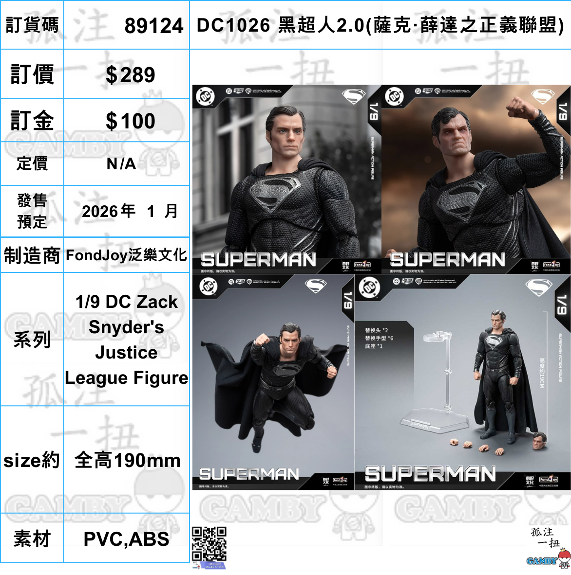 訂貨碼:89124 <訂價$289> #DC1026 黑超人2.0(薩克.薛達之正義聯盟)1/9 DC Zack Snyder Justice League Figure