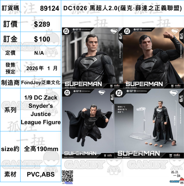 訂貨碼:89124 <訂價$289> #DC1026 黑超人2.0(薩克.薛達之正義聯盟)1/9 DC Zack Snyder Justice League Figure
