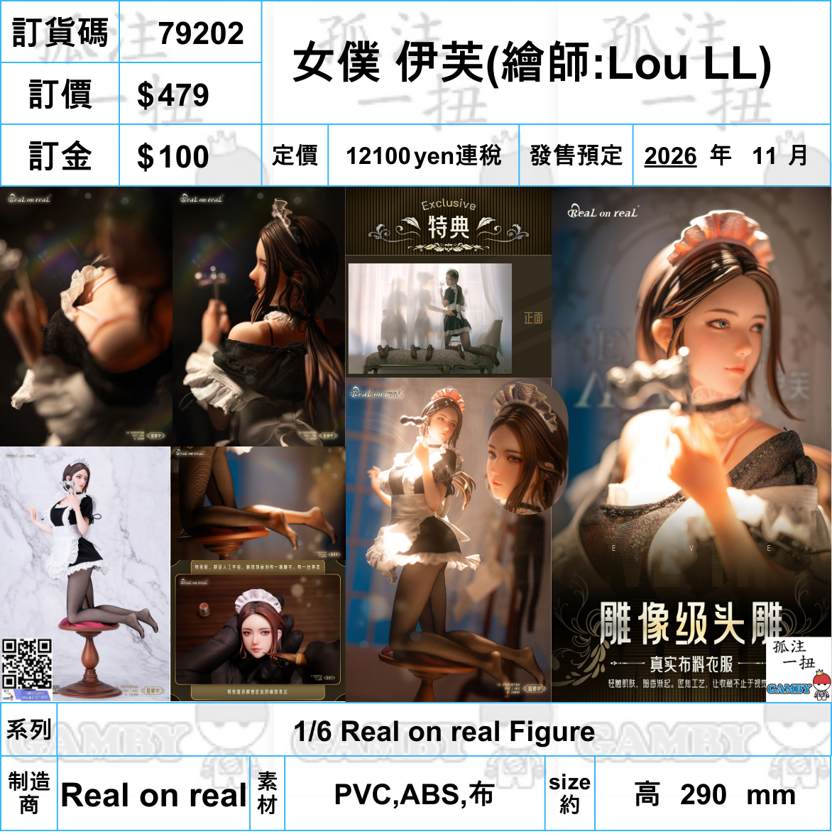 訂貨碼:79202 <訂價$479> #(連特典明信片)女僕 伊芙(繪師:Lou LL)=1/6 Real on real Figure