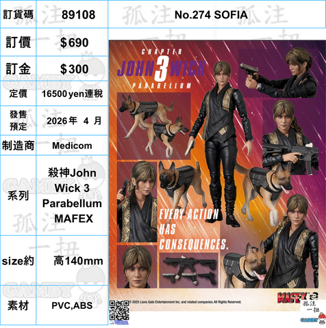 訂貨碼:89108 <訂價$690> #(免手續費)No.274 SOFIA=殺神John Wick 3 Parabellum MAFEX