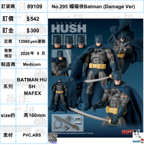 訂貨碼:89109 <訂價$542> #(免手續費)No.295 蝙蝠俠Batman (Damage Ver)=BATMAN:HUSH MAFEX