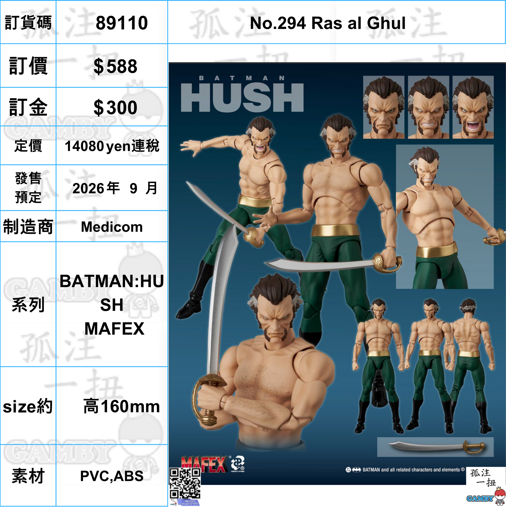 訂貨碼:89110 <訂價$588> #(免手續費)No.294 Ras al Ghul=BATMAN:HUSH MAFEX