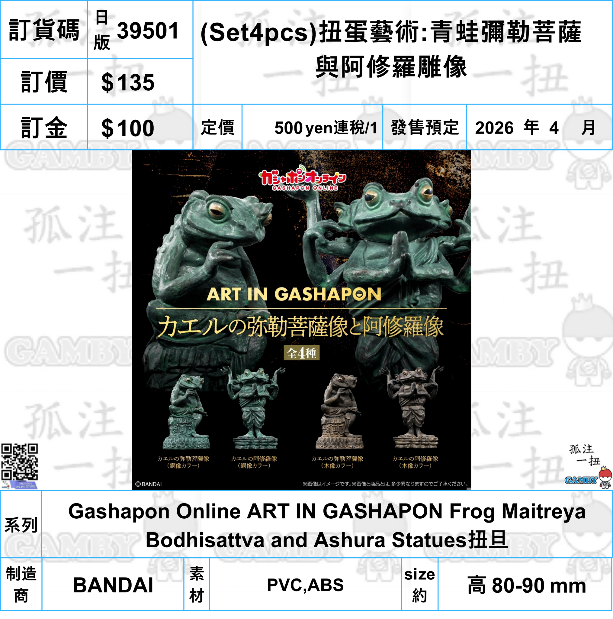 訂貨碼:39501 <訂價$135> #日版(Set4pcs)扭蛋藝術:青蛙彌勒菩薩與阿修羅雕像=Gashapon Online ART IN GASHAPON Frog Maitreya Bodhisattva and Ashura Statues扭旦