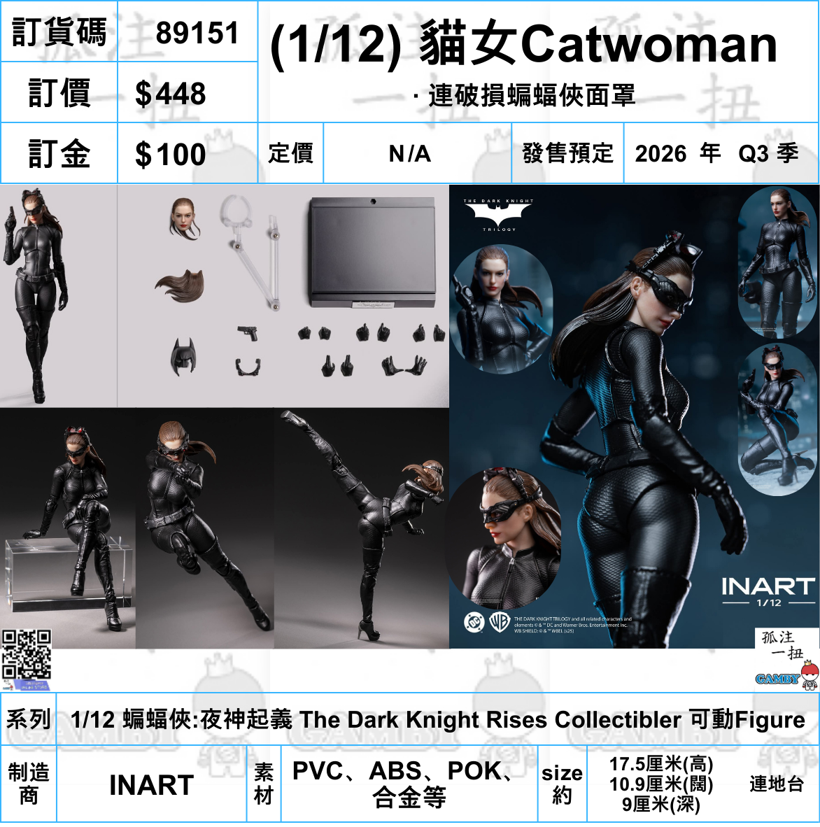 訂貨碼:89151&89160 <訂價$448&$488> #免手續費(連破損蝙蝠俠面罩)貓女=Catwoman=1/12 蝙蝠俠:夜神起義 The Dark Knight Rises Collectibler 可動Figure