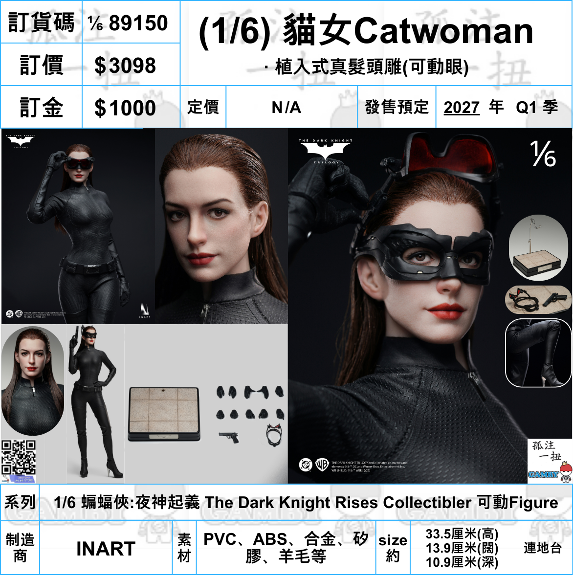 訂貨碼:89150 <訂價$3098> #(植髮頭雕可動眼)貓女Catwoman=1/6 蝙蝠俠:夜神起義 The Dark Knight Rises Collectibler 可動Figure