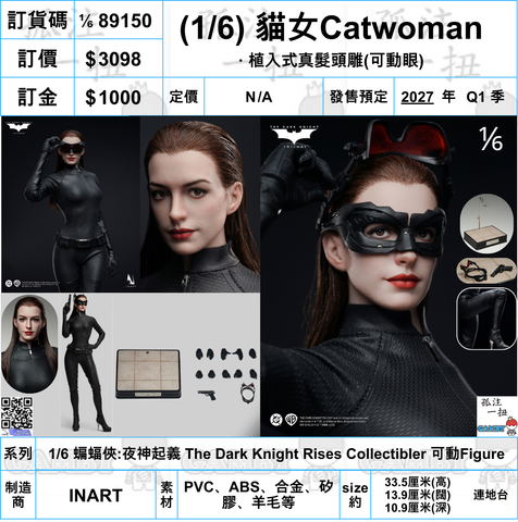 訂貨碼:89150 <訂價$3098> #(植髮頭雕可動眼)貓女Catwoman=1/6 蝙蝠俠:夜神起義 The Dark Knight Rises Collectibler 可動Figure