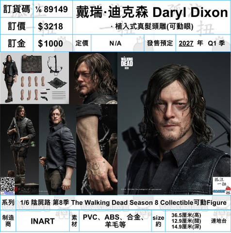 訂貨碼:89149 <訂價$3218> #(植髮頭雕可動眼)戴瑞·迪克森 Daryl Dixon=1/6 陰屍路 第8季 The Walking Dead Season 8 Collectible可動Figure