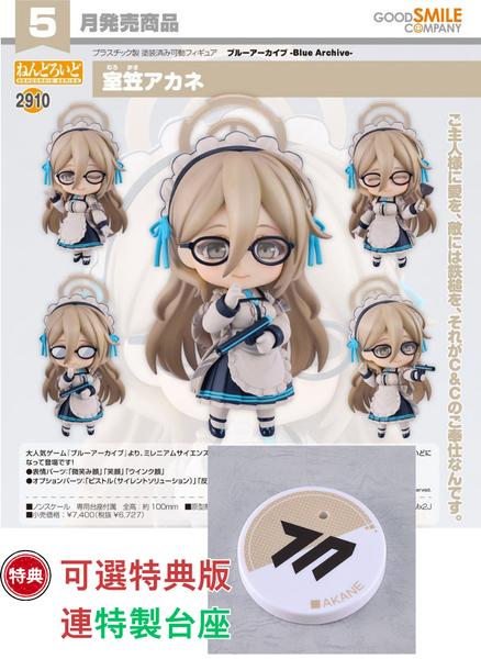 訂貨碼:67389&67390 <訂價$348&$445> #(免手續費)No.2910 室笠朱音(蔚藍檔案 Blue Archive)=GS土偶Nendoroid