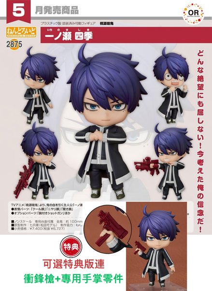 訂貨碼:67391&67392 <訂價$348&$445> #(免手續費)No.2875 一之瀨四季(桃源暗鬼)=GS土偶Nendoroid