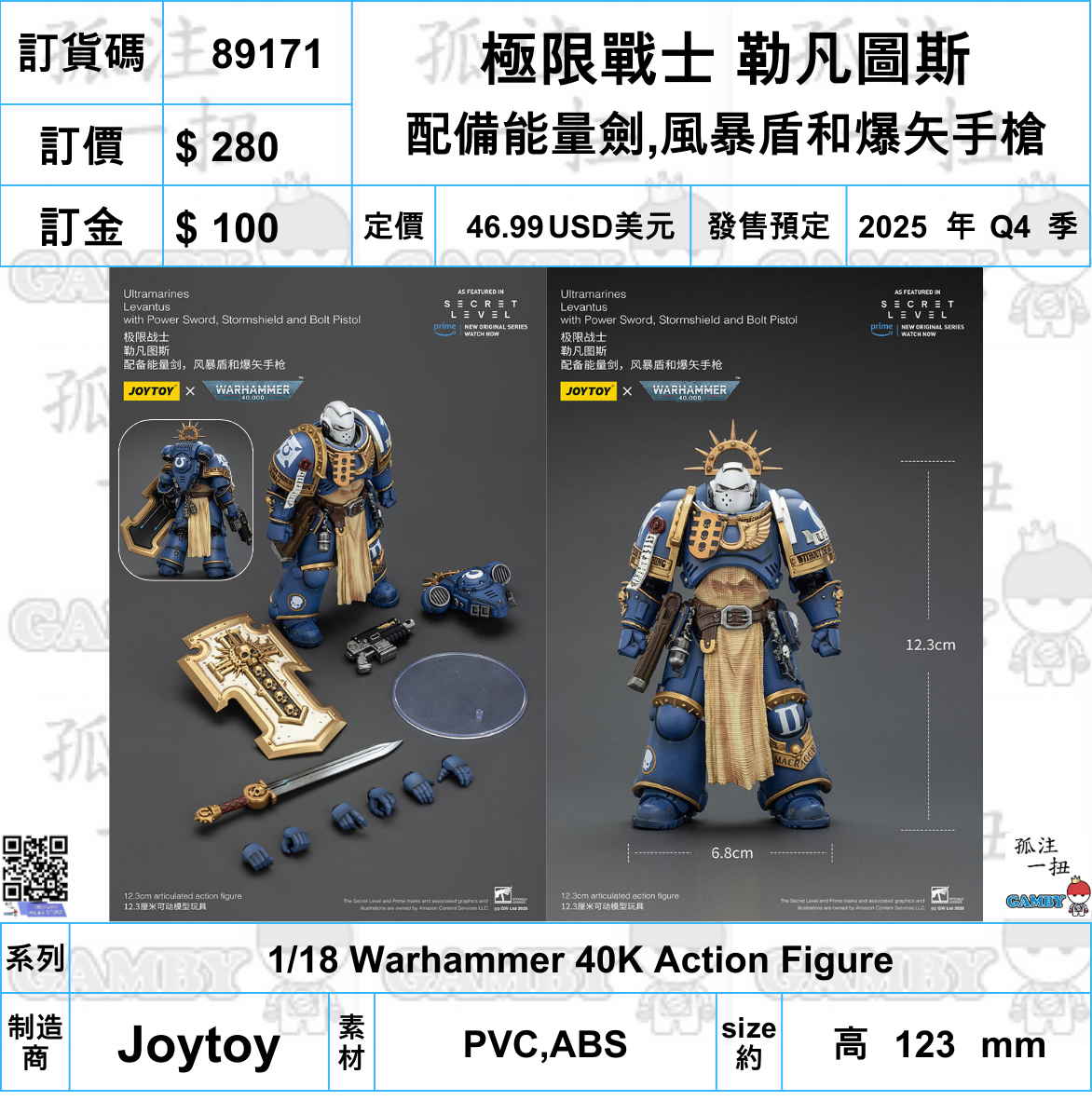 訂貨碼:89171 <訂價$280> #(免手續費)極限戰士 勒凡圖斯 配備能量劍,風暴盾和爆矢手槍=1/18 Warhammer 40K Action Figure