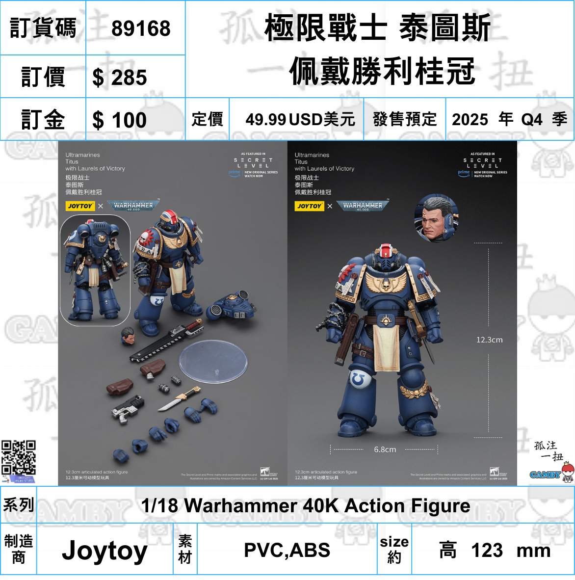 訂貨碼:89168 <訂價$285> #(免手續費)極限戰士 泰圖斯 佩戴勝利桂冠=1/18 Warhammer 40K Action Figure