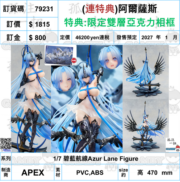 訂貨碼:79231 <訂價$1815> #(連特典)阿爾薩斯=1/7 碧藍航線Azur Lane Figure