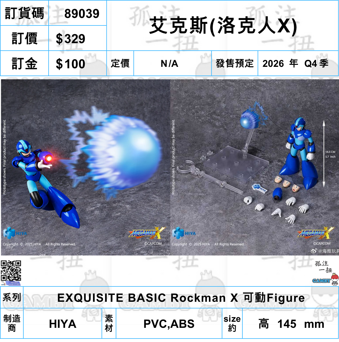 訂貨碼:89039<訂價$329> #艾克斯(洛克人X)=EXQUISITE BASIC Rockman X可動Figure