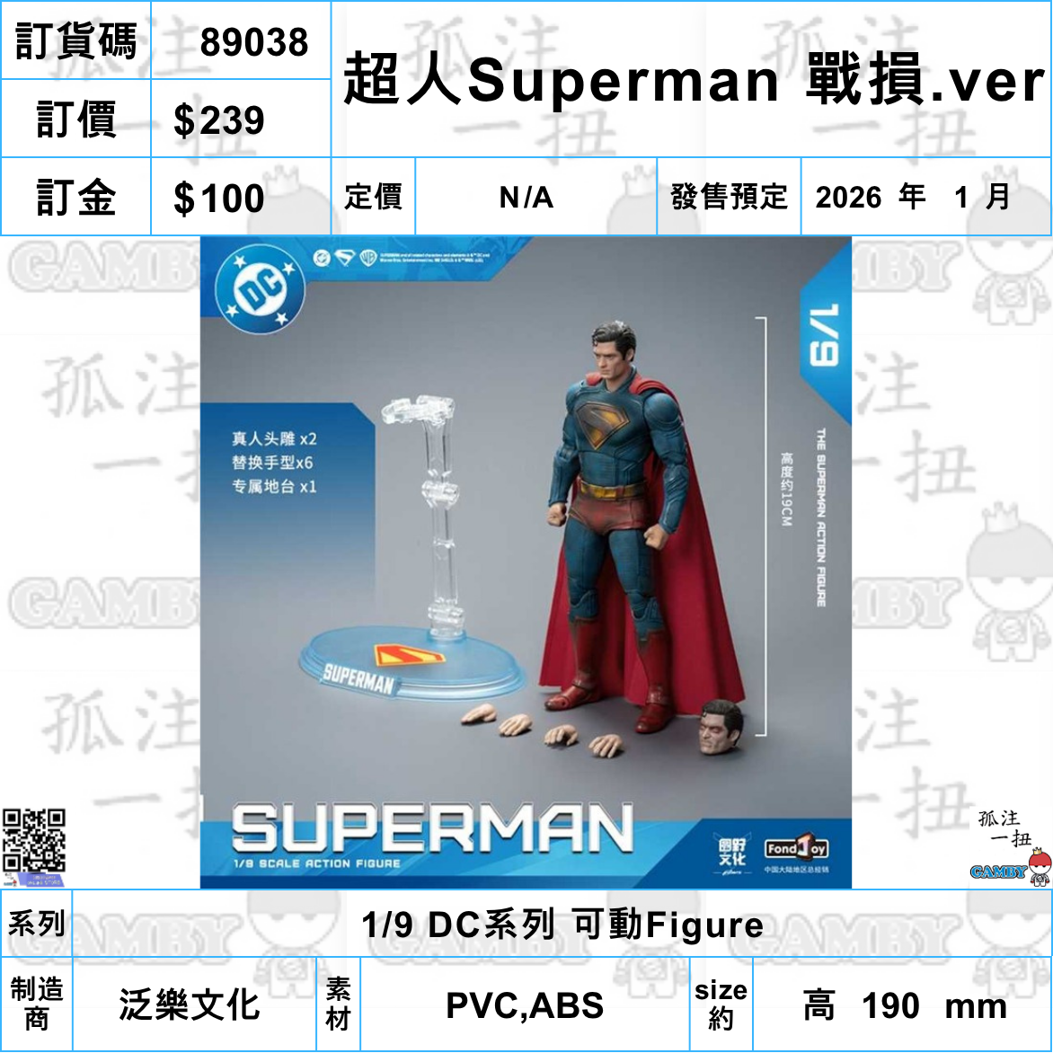 訂貨碼:89038<訂價$239> #超人Superman 戰損.ver=1/9 DC系列 可動Figure