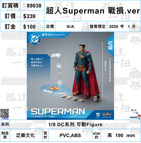 訂貨碼:89038<訂價$239> #超人Superman 戰損.ver=1/9 DC系列 可動Figure