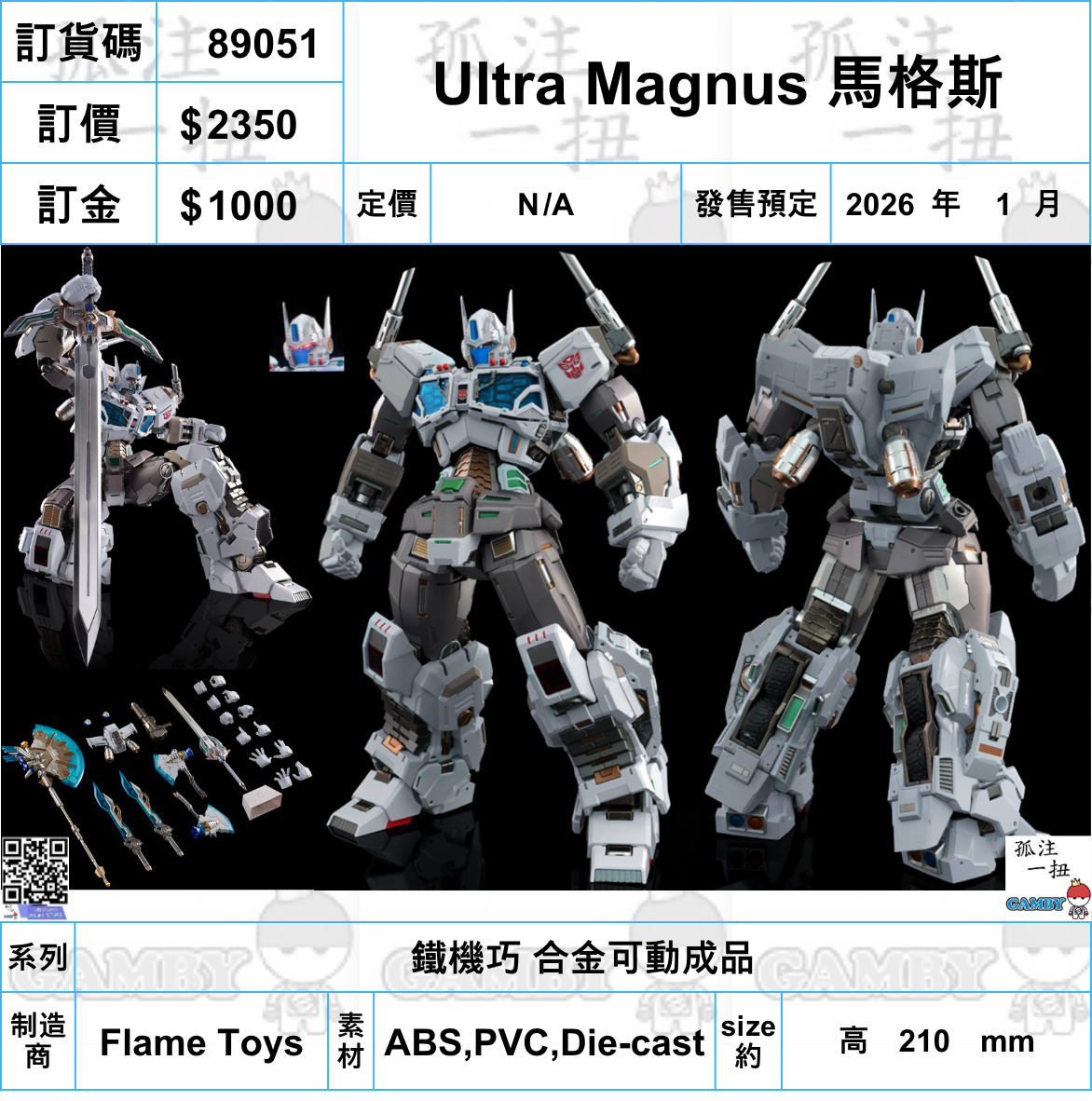 訂貨碼:89051 <訂價$2350> #(免手續費)Ultra Magnus馬格斯=鐵機巧 合金可動成品