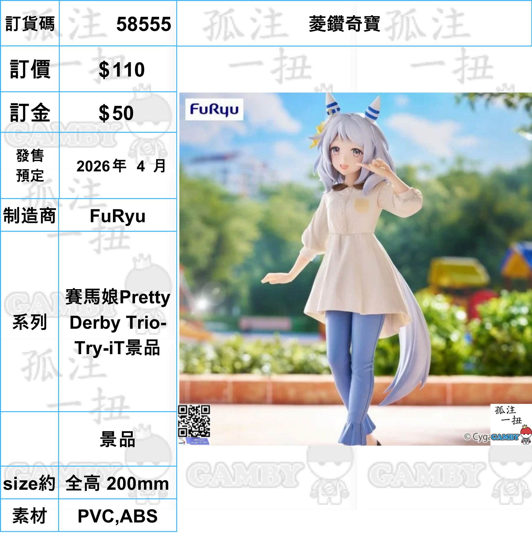 訂貨碼:58555 <訂價$110> #(免手續費)菱鑽奇寶=賽馬娘Pretty Derby Trio-Try-iT景品