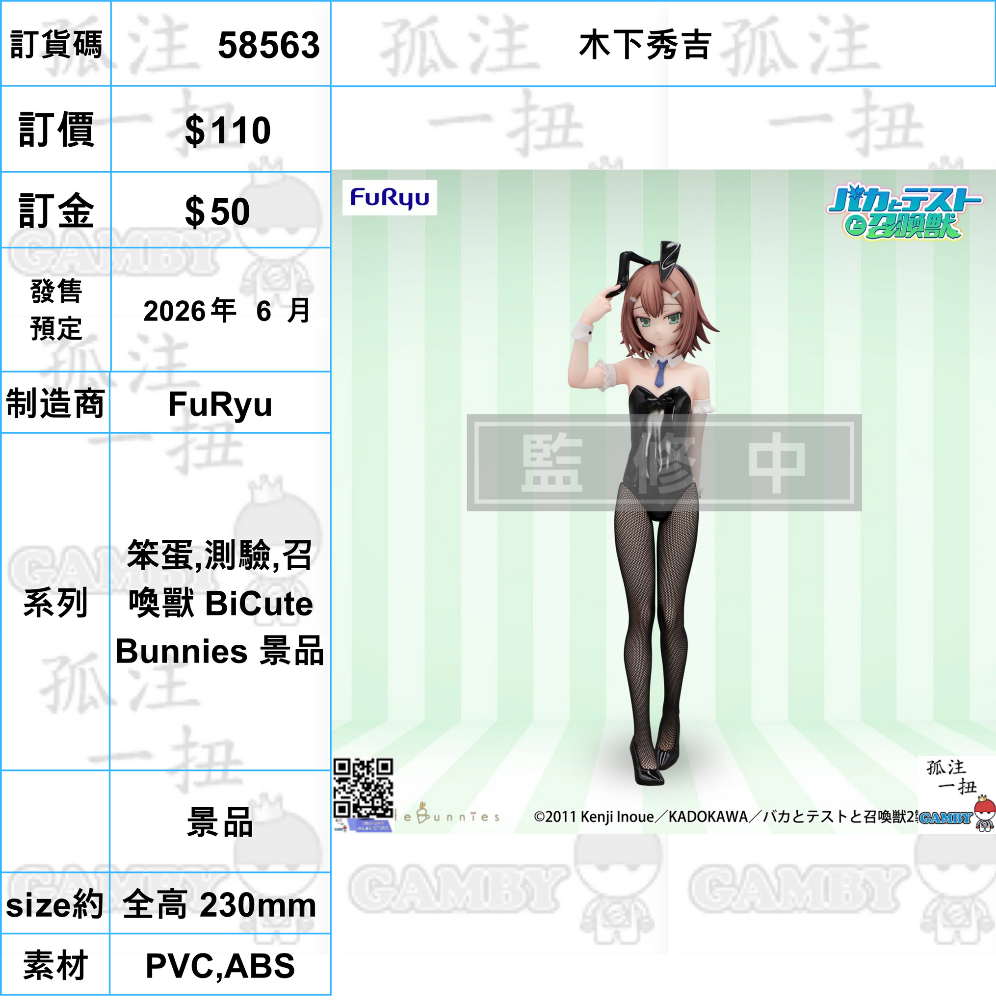 訂貨碼:58563 <訂價$110> #(免手續費)木下秀吉=笨蛋,測驗,召喚獸 BiCute Bunnies 景品