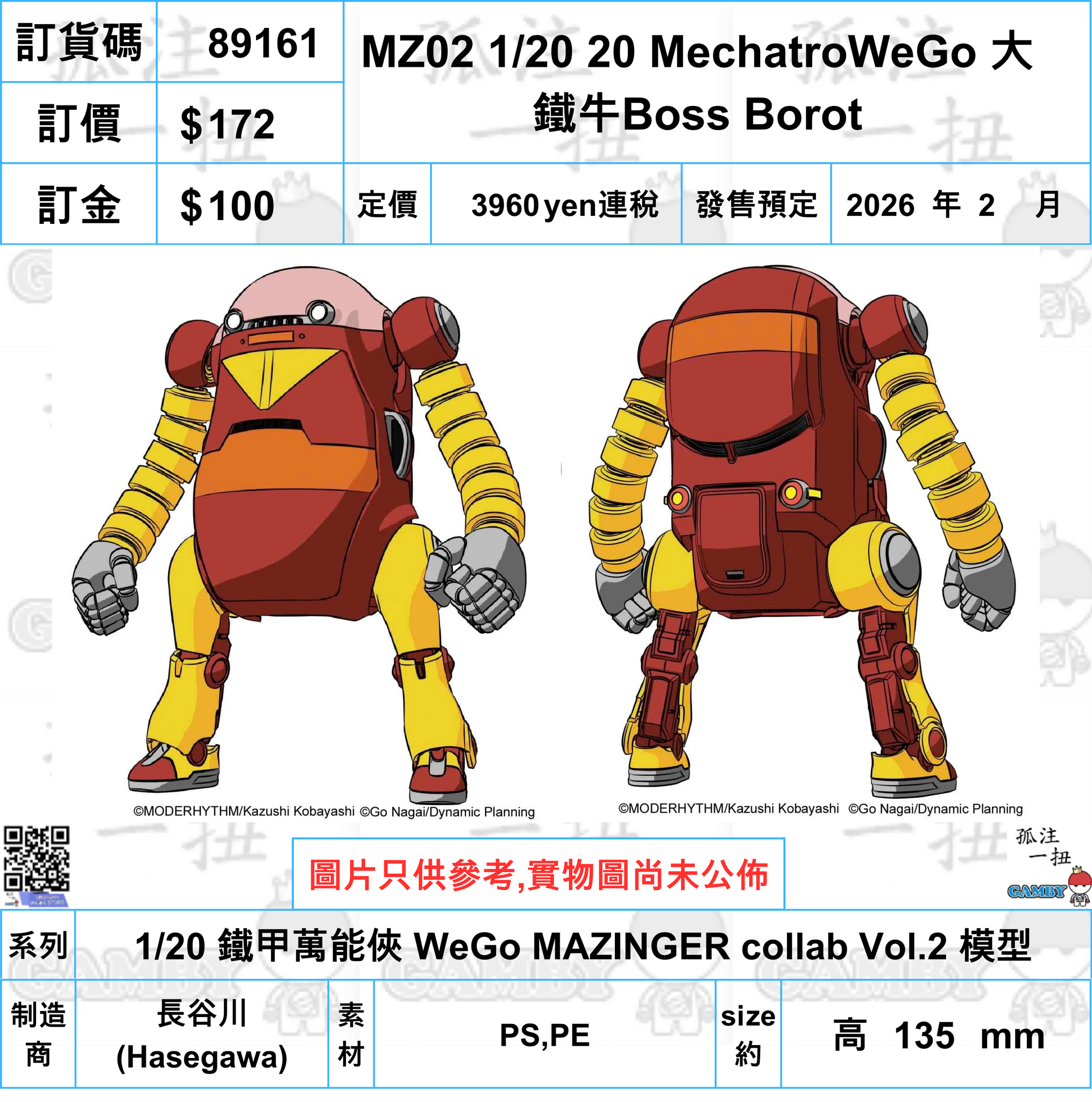 訂貨碼:89161 <訂價$172> #(免手續費)MZ02 1/20 20 MechatroWeGo 大鐵牛Boss Borot=1/20 鐵甲萬能俠 WeGo MAZINGER collab Vol.2 模型