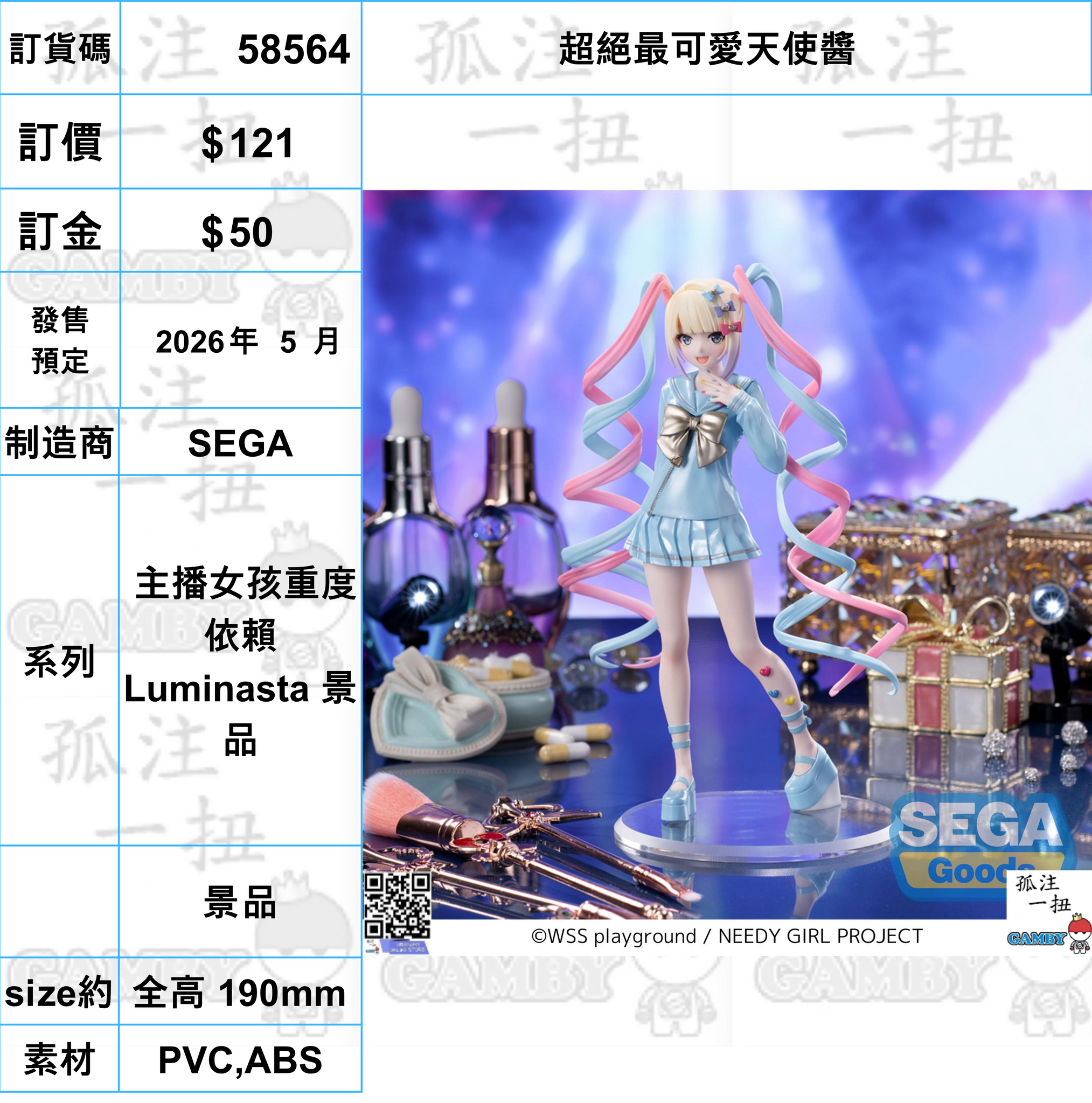 訂貨碼:58564 <訂價$121> #(免手續費)超絕最可愛天使醬=主播女孩重度依賴 Luminasta 景品