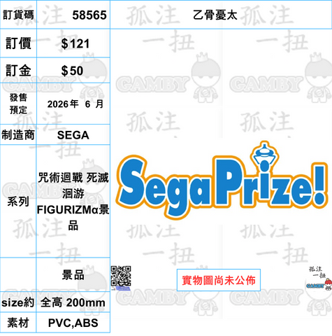 訂貨碼:58565 <訂價$121> #(免手續費)乙骨憂太=咒術迴戰 死滅洄游 FIGURIZMα景品