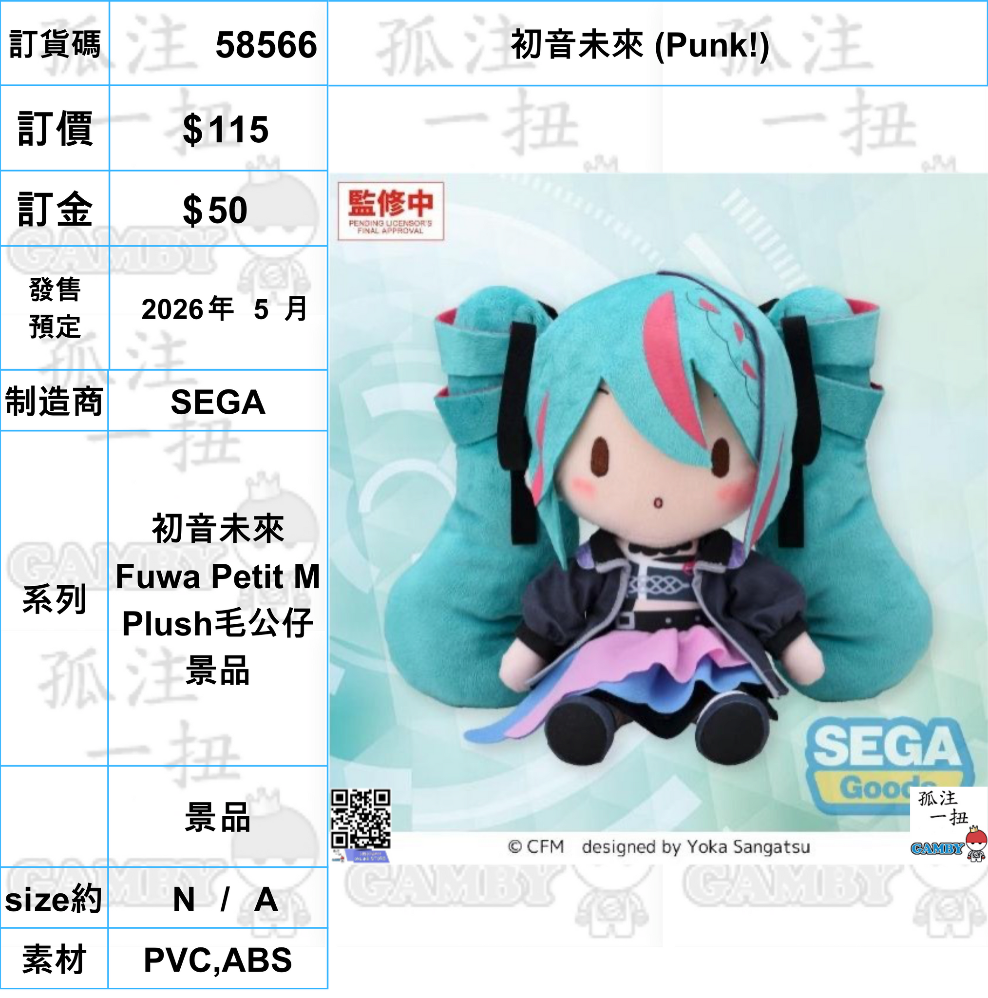 訂貨碼:58566 <訂價$115> #(免手續費)初音未來 (Punk!)=初音未來 Fuwa Petit M Plush毛公仔景品
