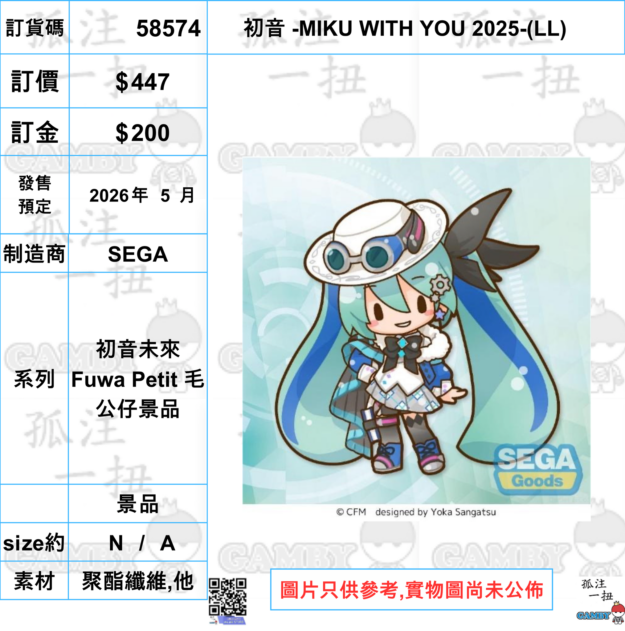 訂貨碼:58574 <訂價$447> #(免手續費)初音 -MIKU WITH YOU 2025-(LL)=初音未來 Fuwa Petit 毛公仔景品
