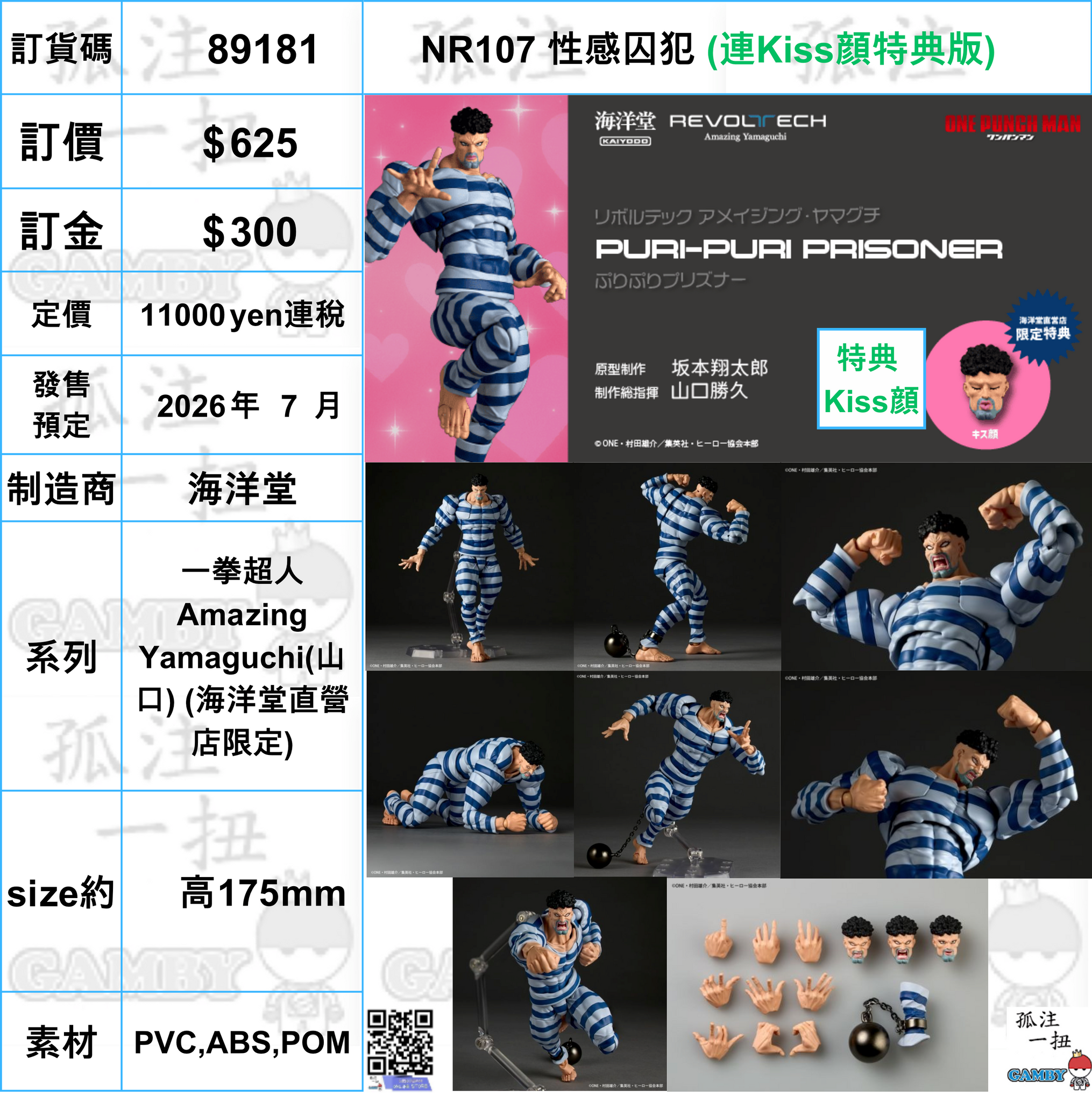 訂貨碼:89181 <訂價$625> #(連Kiss顔特典版)NR107 性感囚犯=一拳超人 Amazing Yamaguchi(山口) (海洋堂直營店限定)