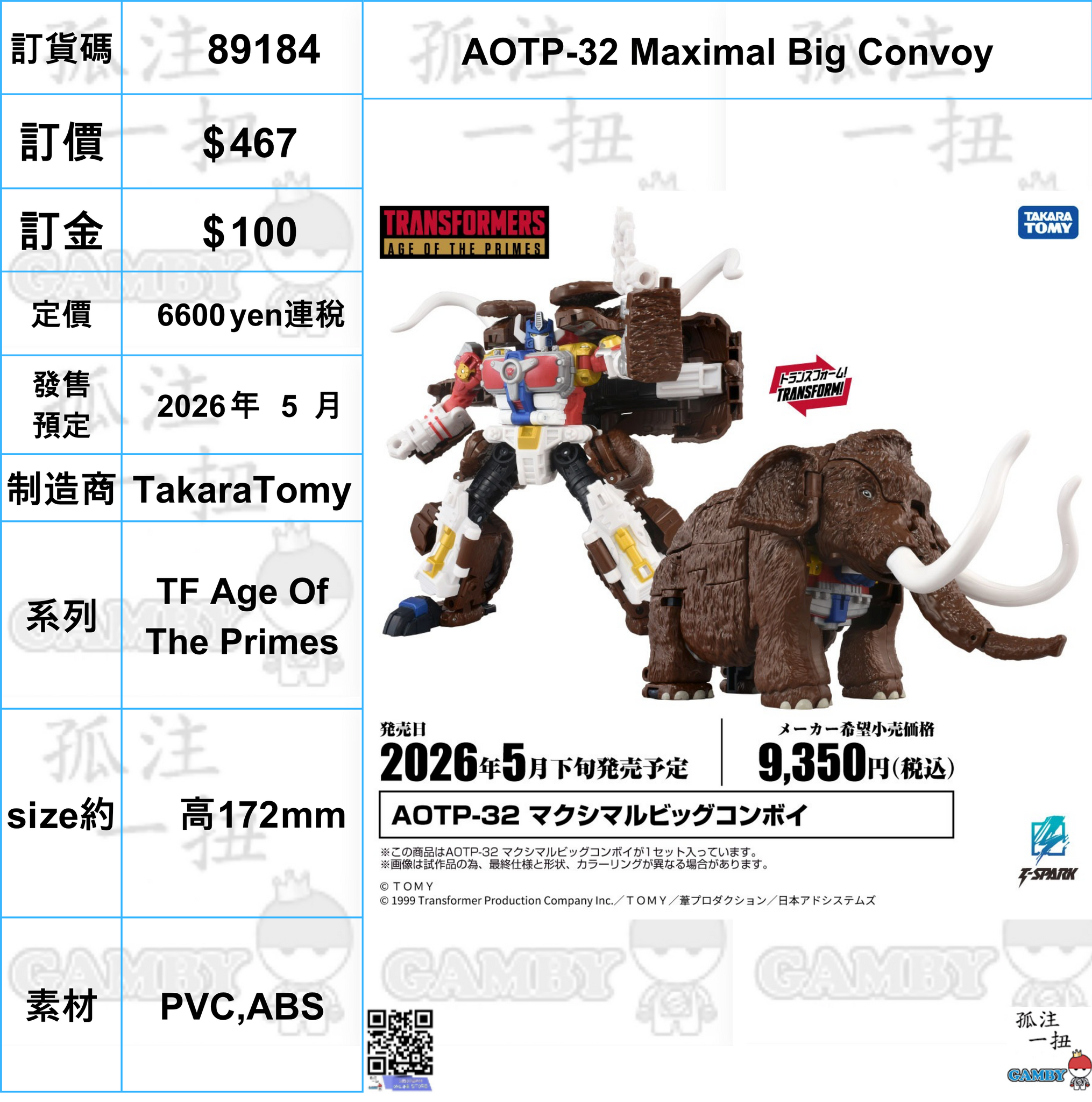 訂貨碼:89184 <訂價$467> #(免手續費)AOTP-32 Maximal Big Convoy=TF Age Of The Primes