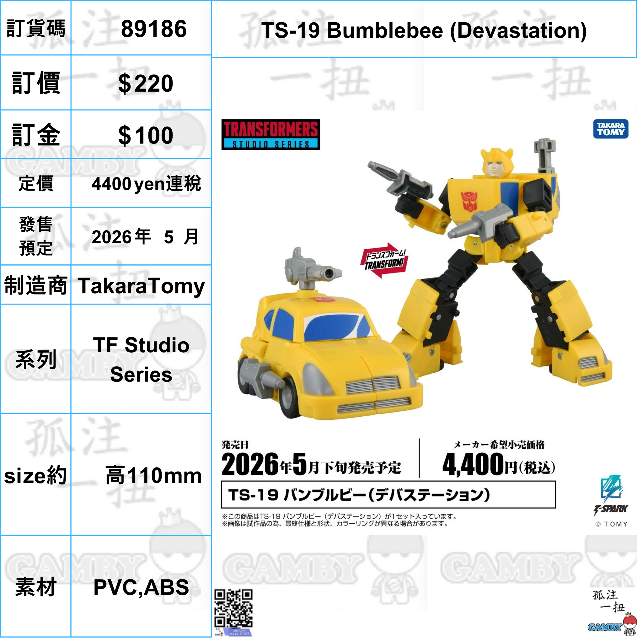 訂貨碼:89186 <訂價$220> #(免手續費)TS-19 Bumblebee (Devastation)=TF Studio Series