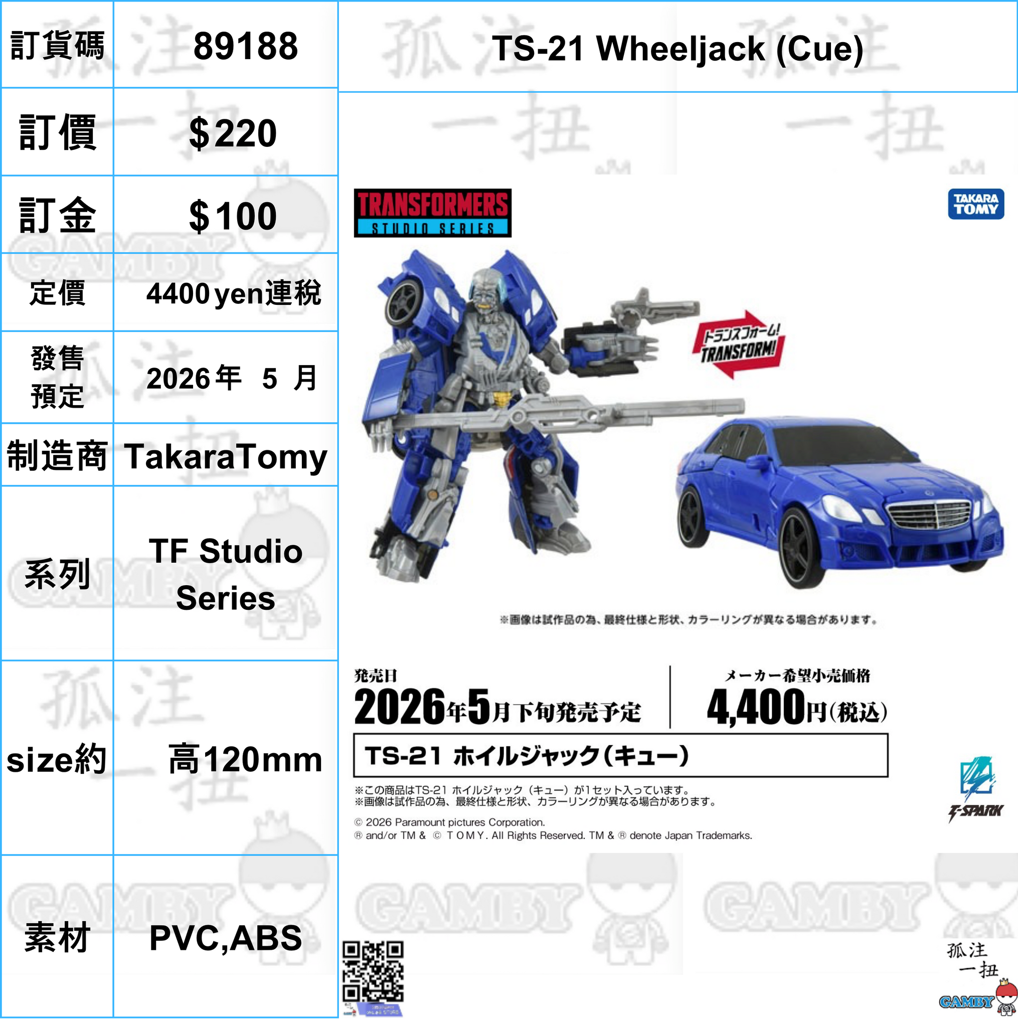 訂貨碼:89188 <訂價$220> #(免手續費)TS-21 Wheeljack (Cue)=TF Studio Series
