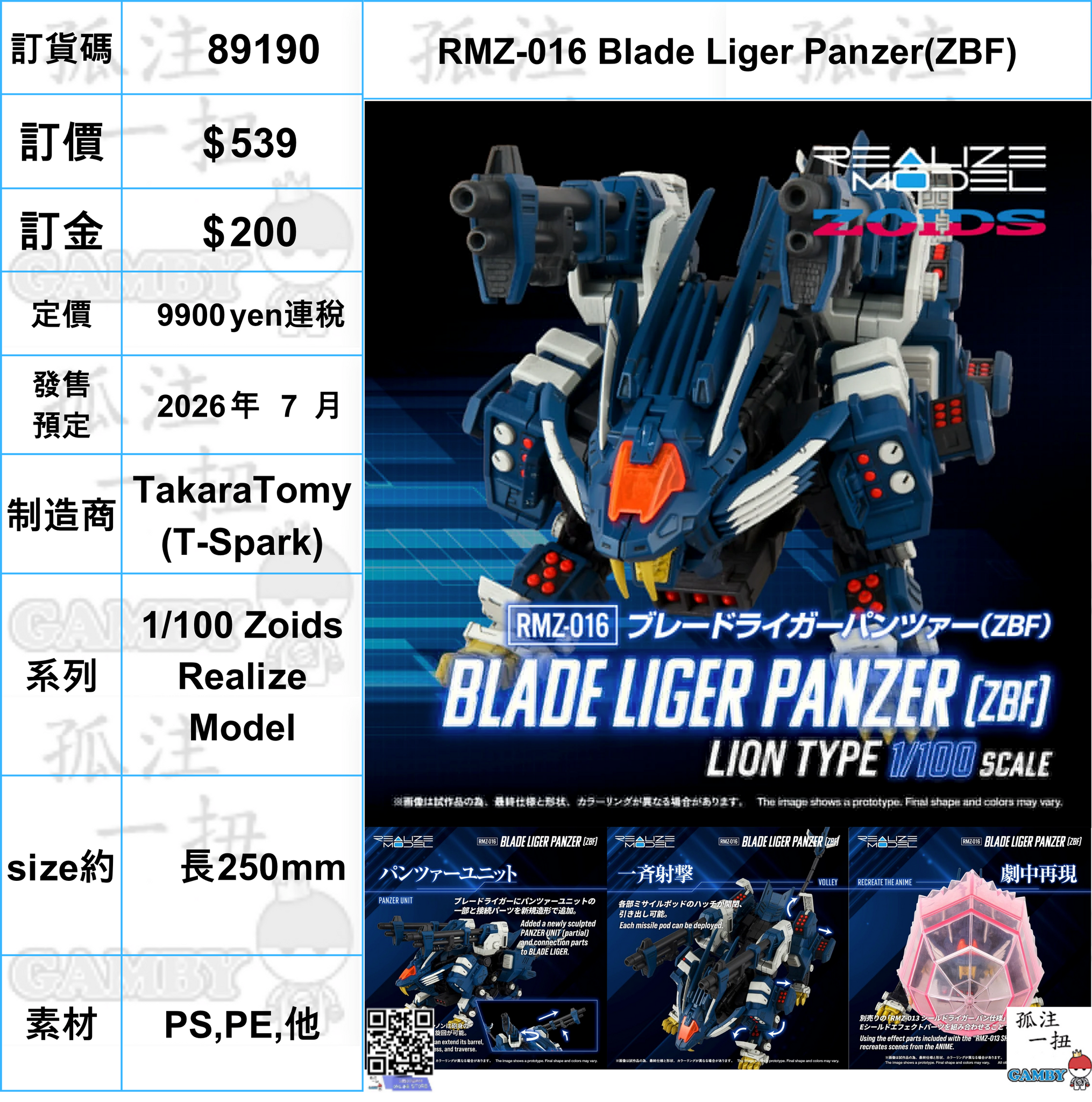 訂貨碼:89190 <訂價$539> #(免手續費)RMZ-016 Blade Liger Panzer(ZBF)=1/100 Zoids Realize Model