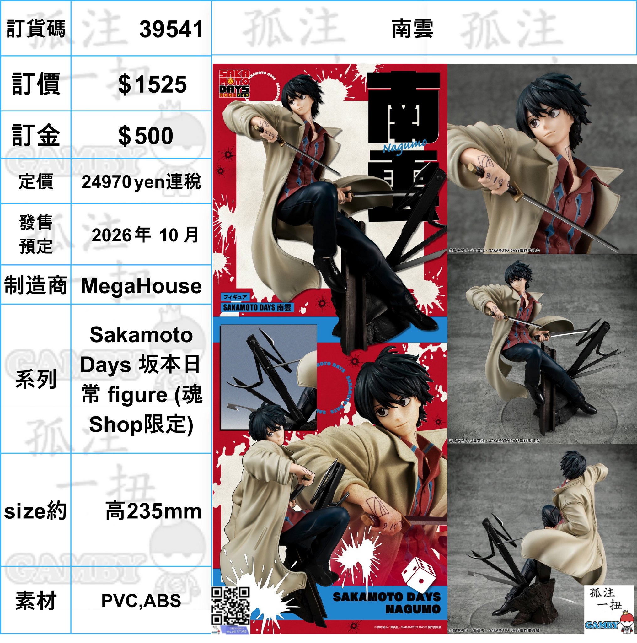 訂貨碼:39541 <訂價$1525> #(免手續費)南雲=Sakamoto Days 坂本日常 figure (魂Shop限定)