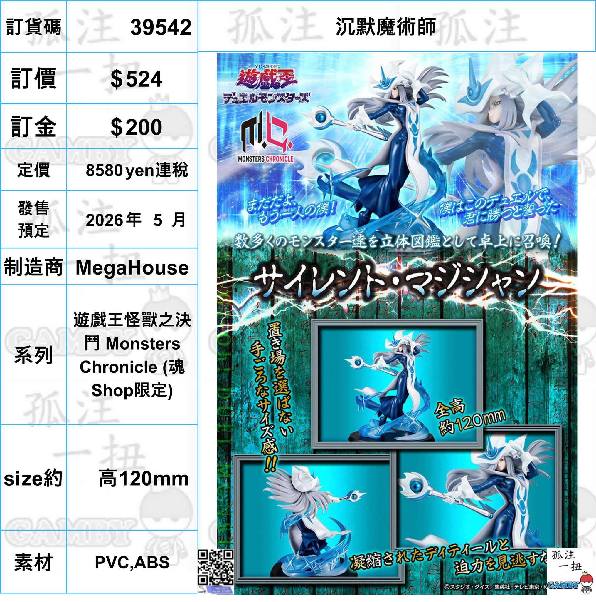 訂貨碼:39542 <訂價$524> #(免手續費)沉默魔術師=遊戲王怪獸之決鬥 Monsters Chronicle