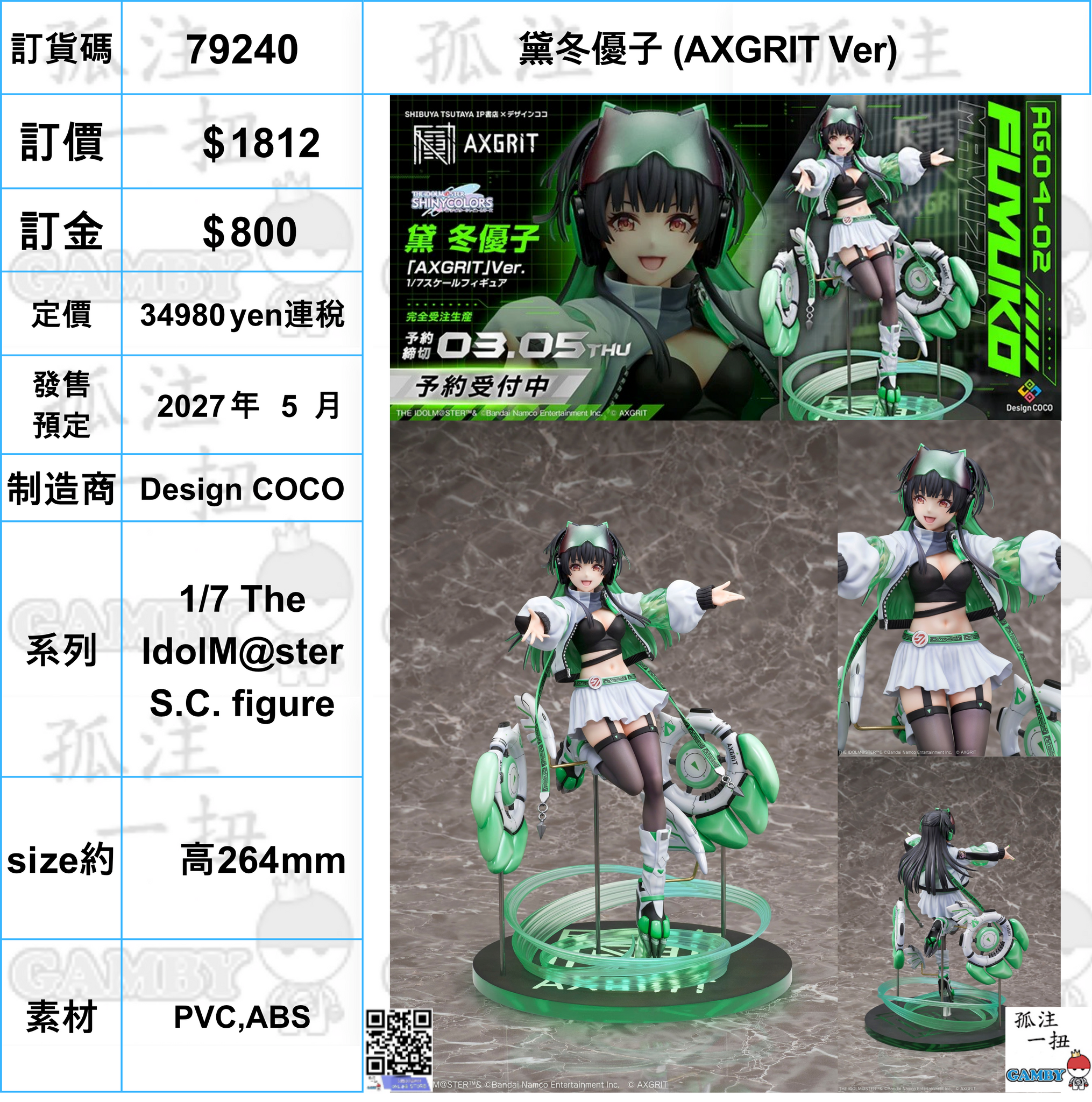 訂貨碼:79240 <訂價$1812> #(免手續費)黛冬優子 (AXGRIT Ver)=1/7 The IdolM@ster S.C. figure