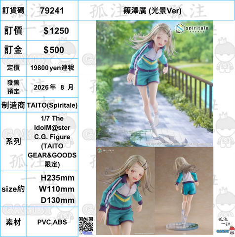 訂貨碼:79241 <訂價$1250> #篠澤廣 (光景Ver)=1/7 The IdolM@ster C.G. Figure (TAITO GEAR&GOODS限定)