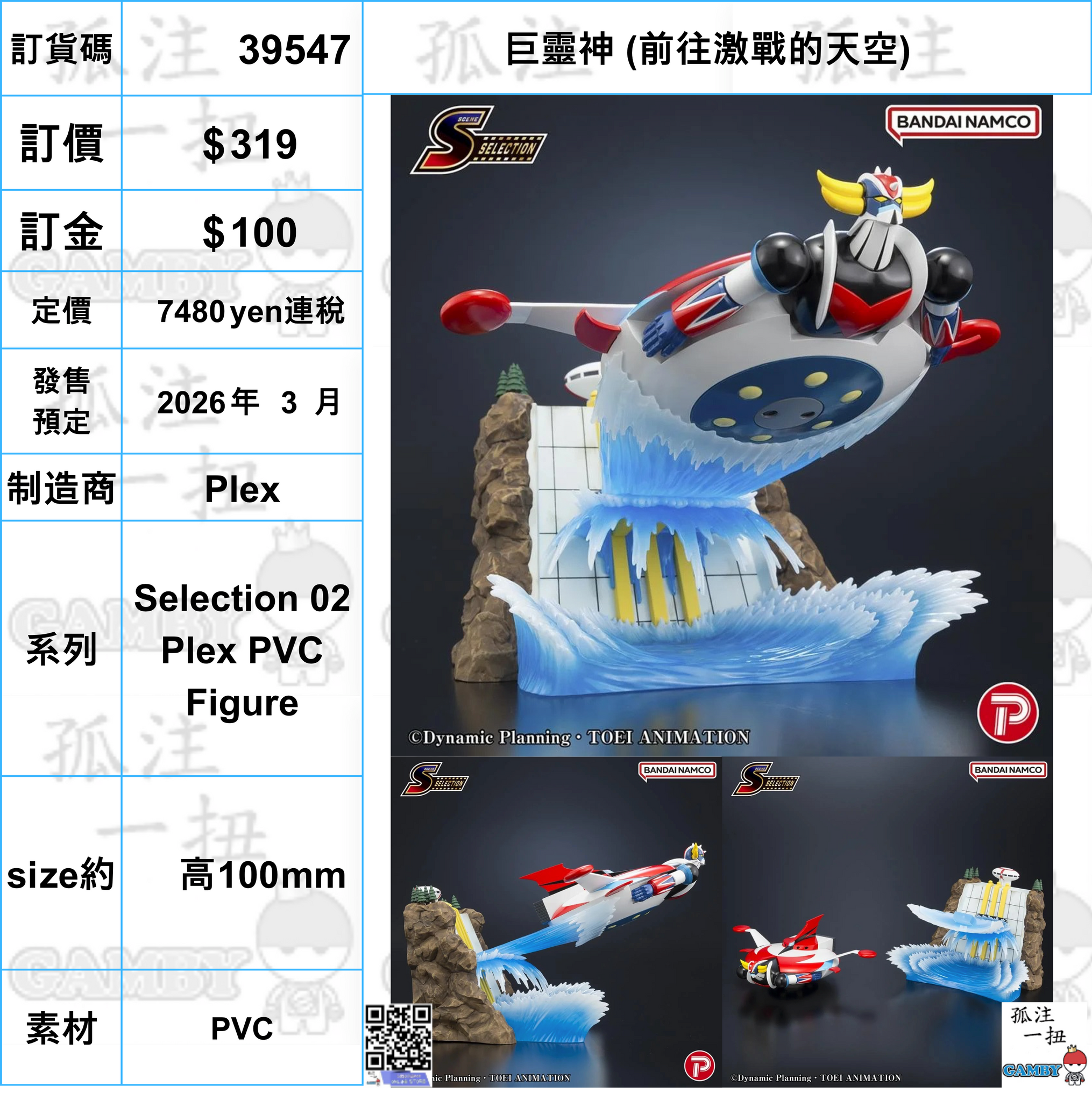 訂貨碼:39547 <訂價$319> #(免手續費)巨靈神 (前往激戰的天空)=Selection 02 Plex PVC Figure