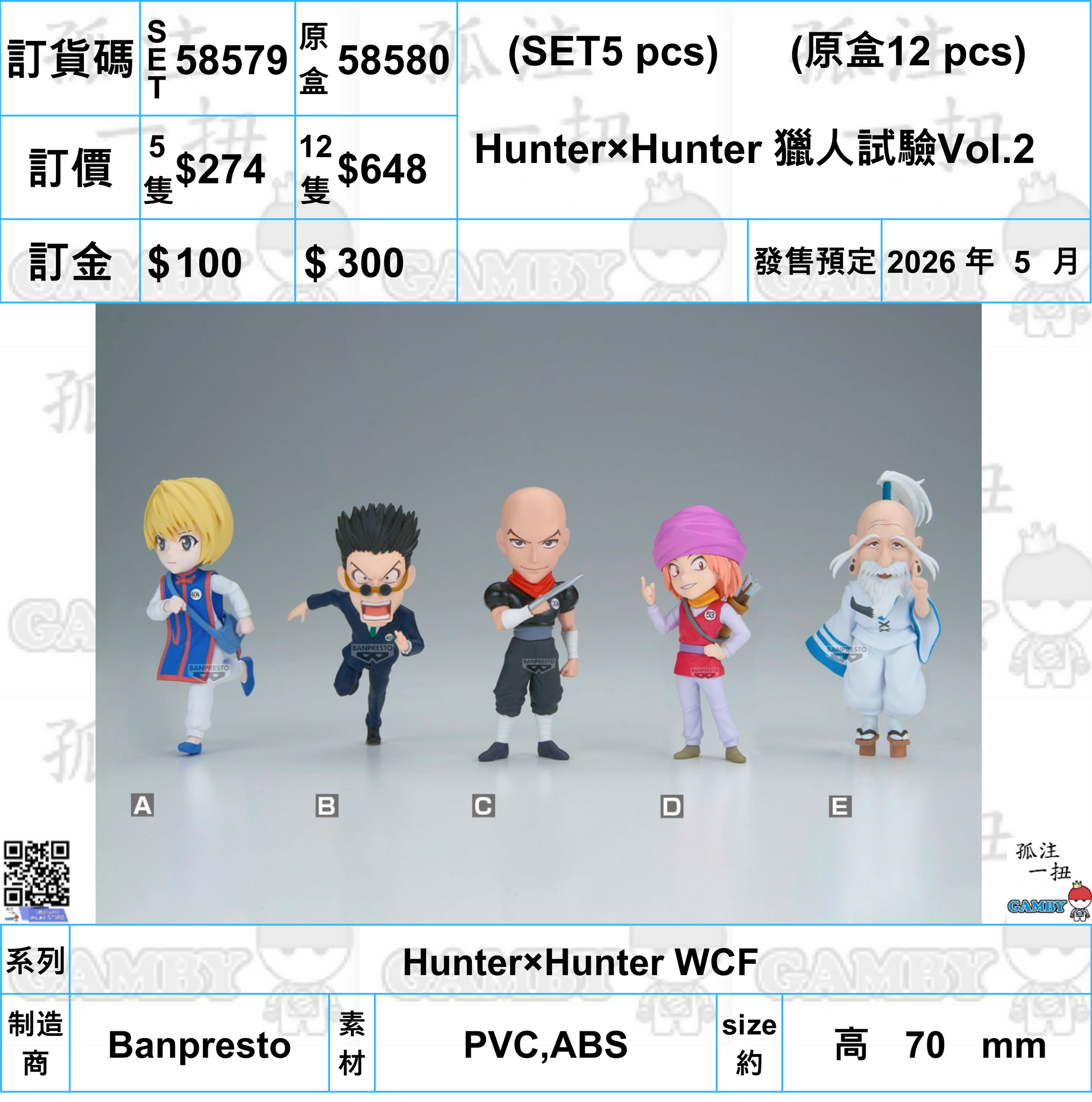 SheetNo:58579&57580 <OrderPrice$274&$648> #(免手續費)Hunter×Hunter 獵人試驗Vol.2=Hunter×Hunter WCF