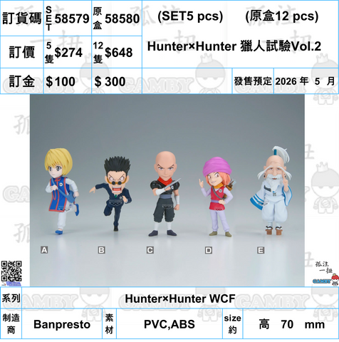SheetNo:58579&57580 <OrderPrice$274&$648> #Hunter×Hunter 獵人試驗Vol.2=Hunter×Hunter WCF
