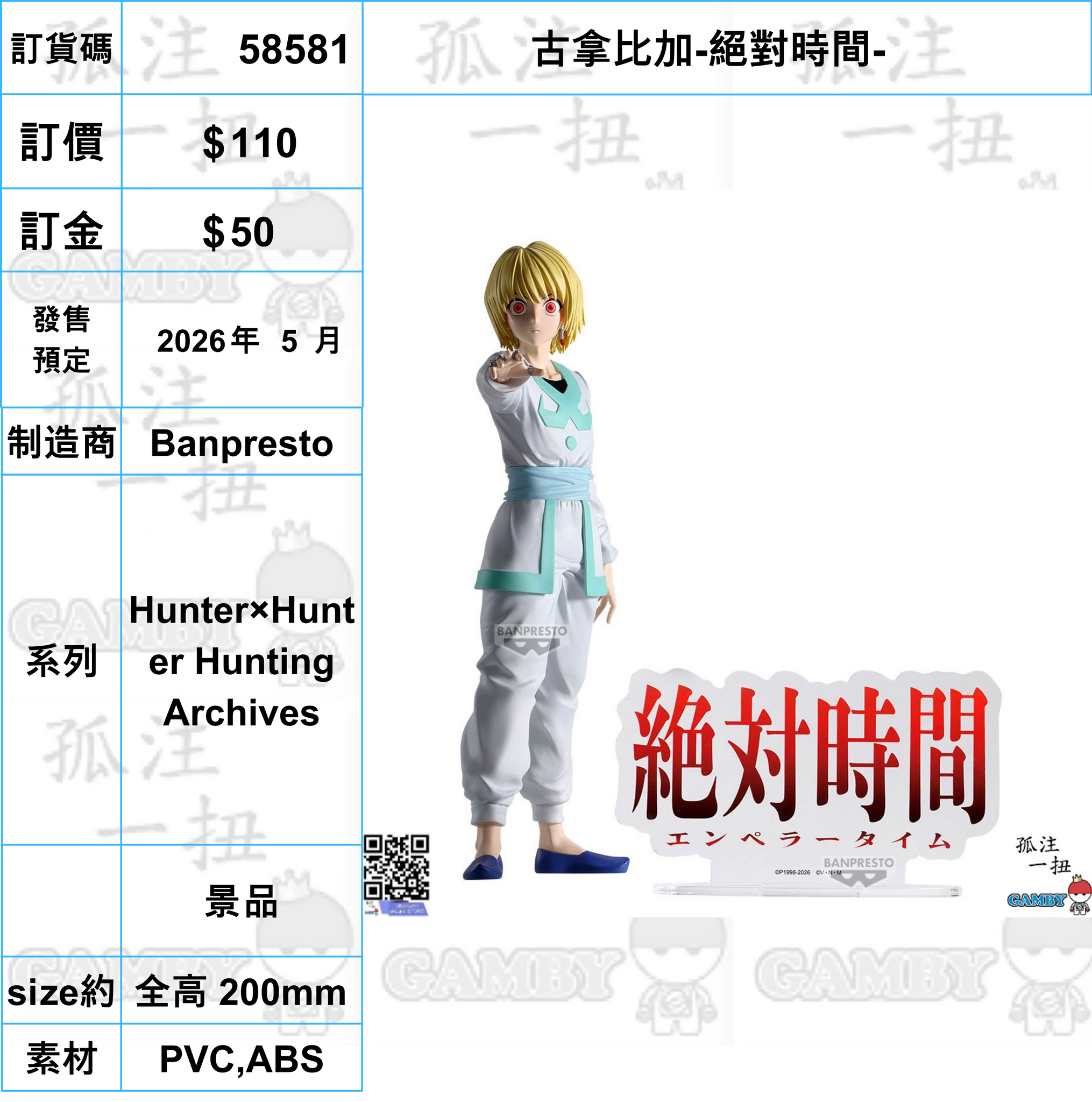 訂貨碼:58581 <訂價$110> #(免手續費)古拿比加-絕對時間-=Hunter×Hunter Hunting Archives